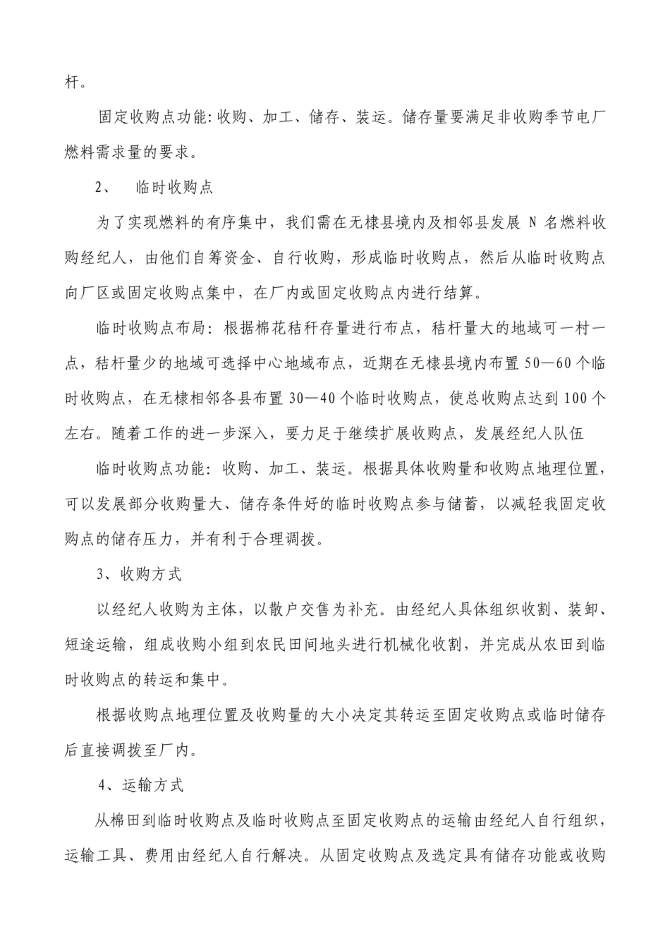 01-生物质发电厂燃料收、储、运方案_第2页