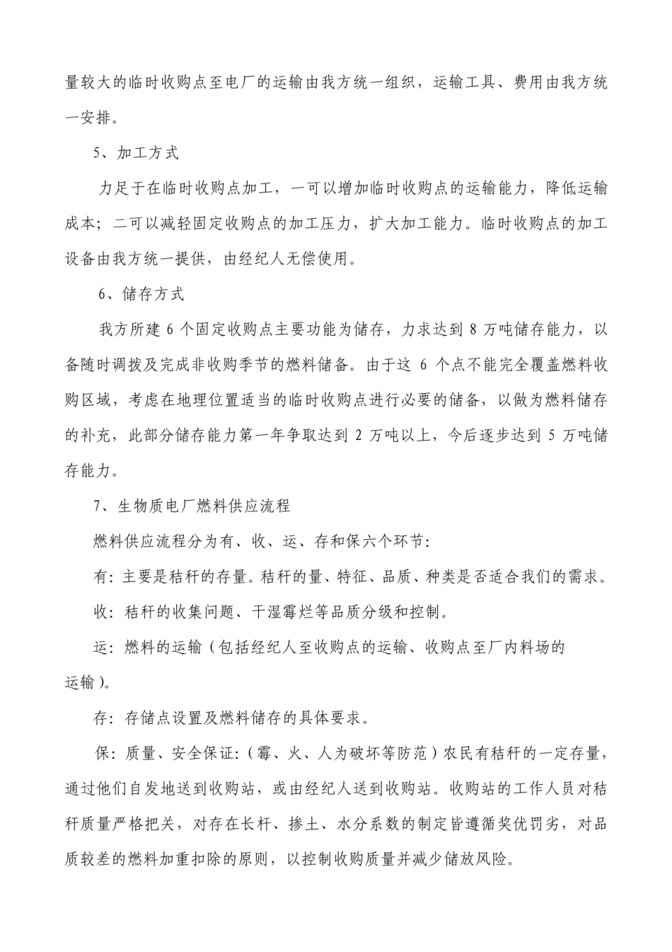 01-生物质发电厂燃料收、储、运方案_第3页