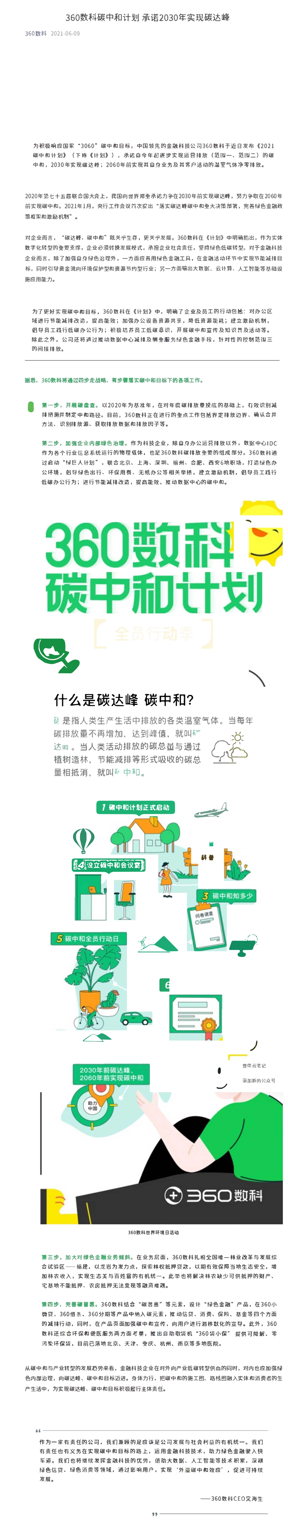 01、360数科碳中和计划_第1页