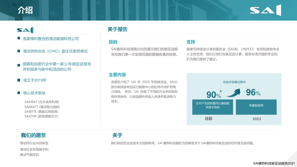 02、SAI赛热科技碳足迹报告_第3页
