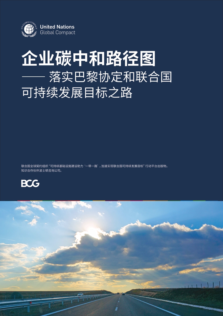 04 企业碳中和路径图_第1页