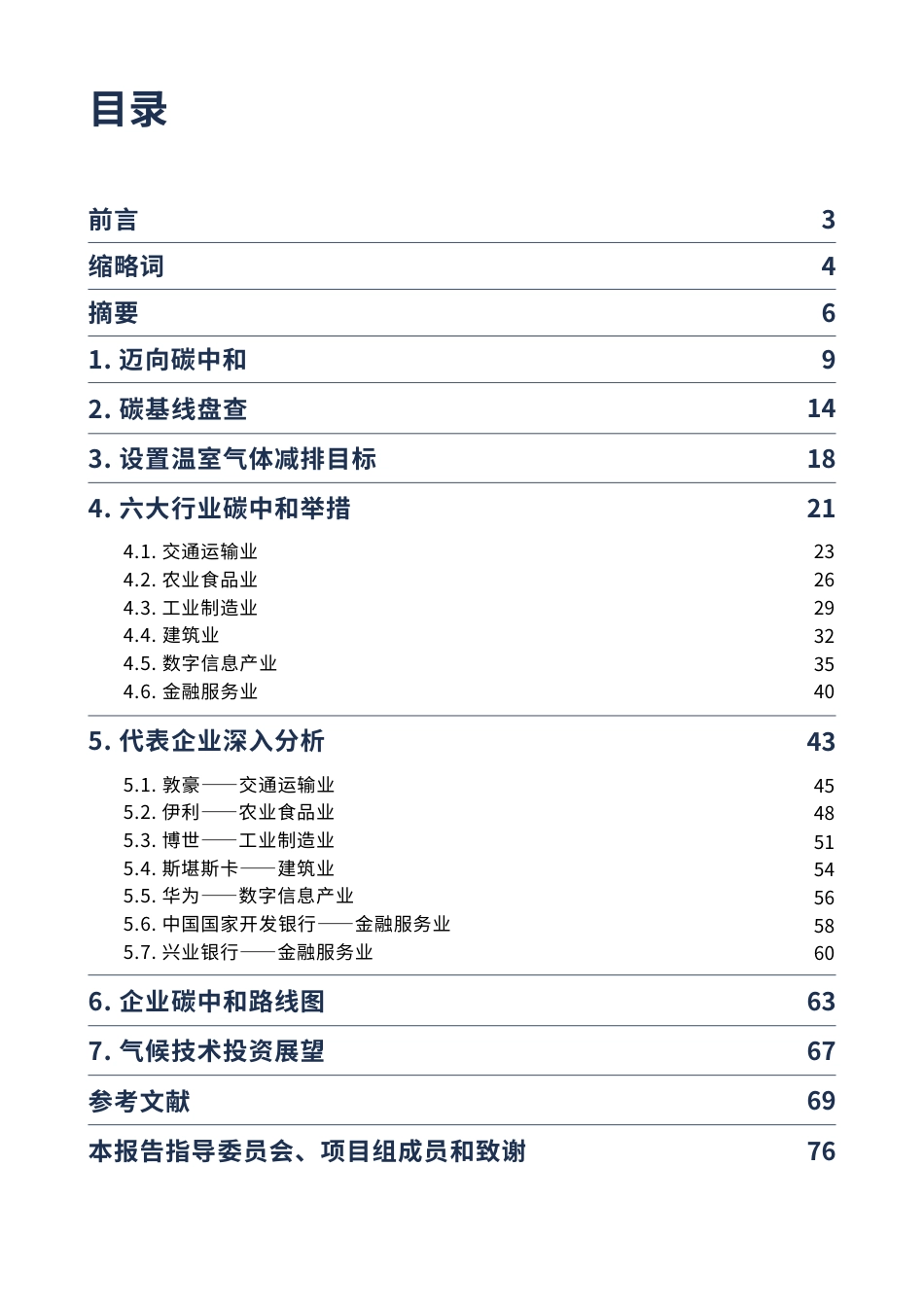 04 企业碳中和路径图_第2页