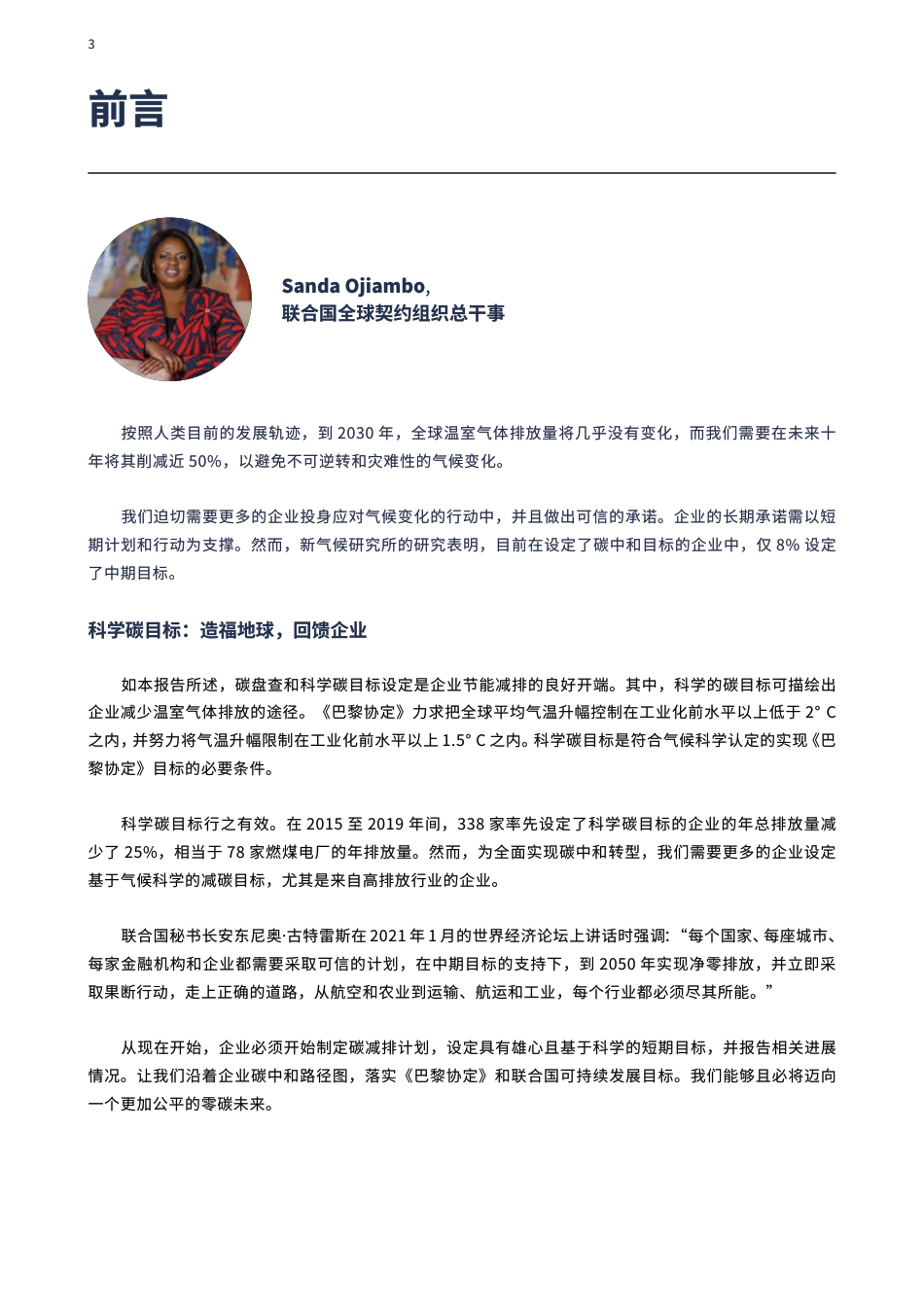 04 企业碳中和路径图_第3页
