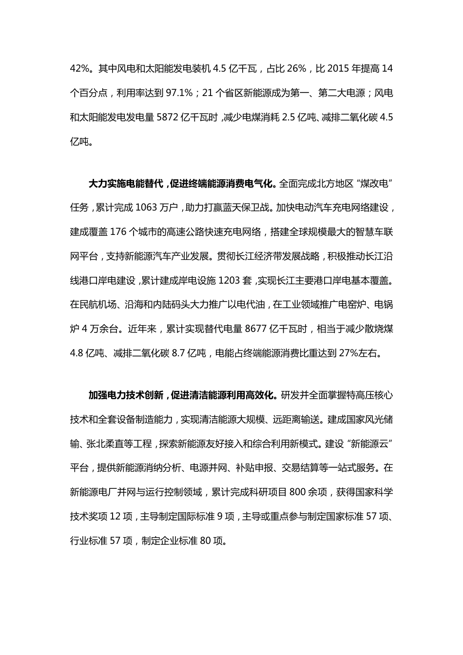 06、国家电网公司“碳达峰、碳中和”行动方案_第2页