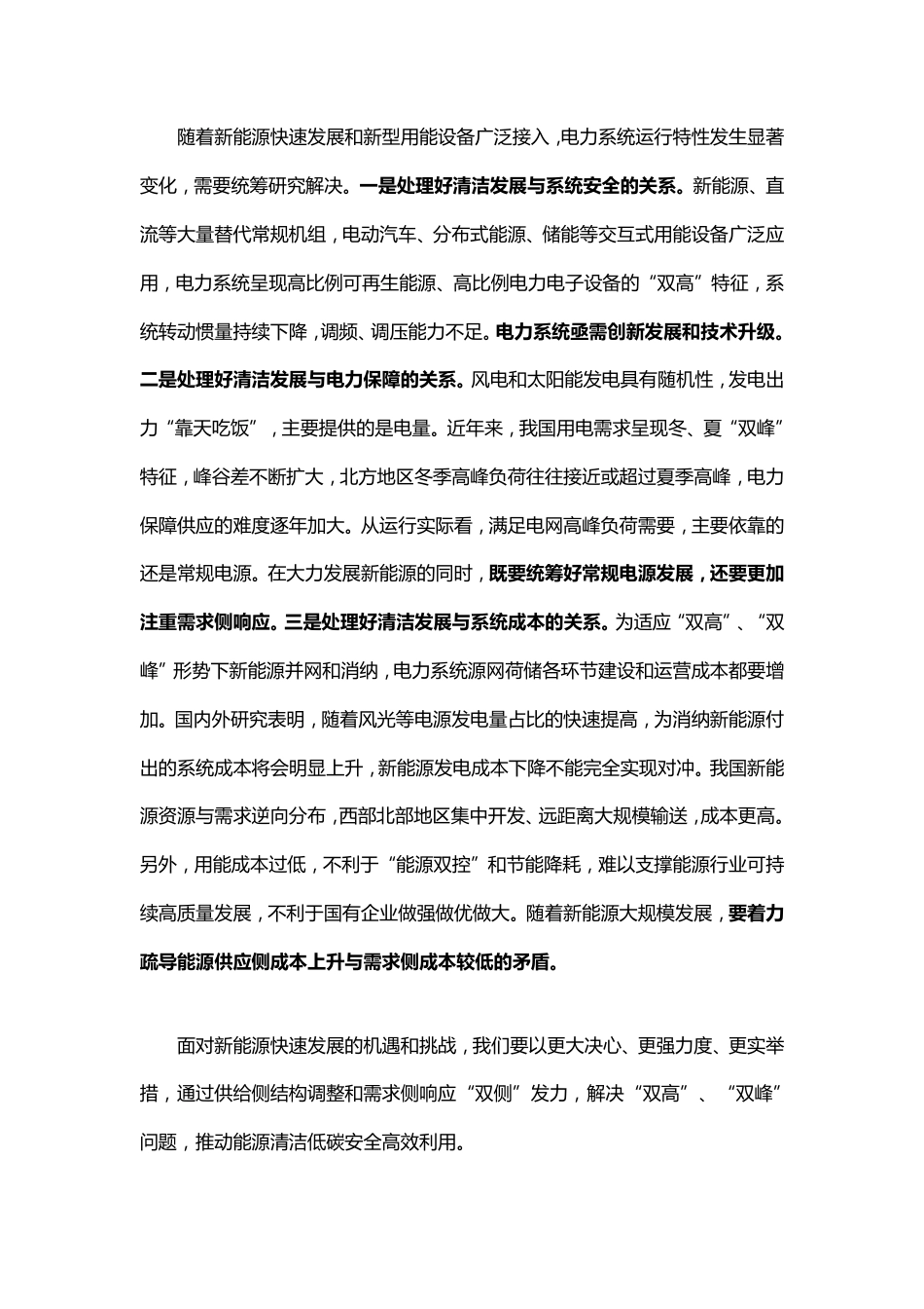 06、国家电网公司“碳达峰、碳中和”行动方案_第3页