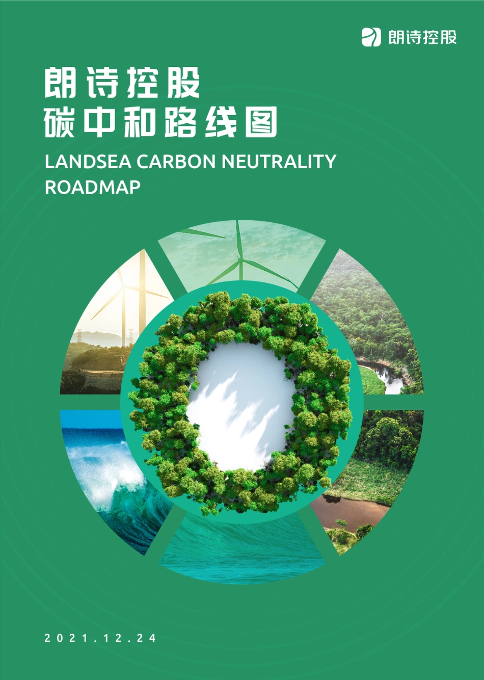 09、朗诗控股碳中和路线图_第1页