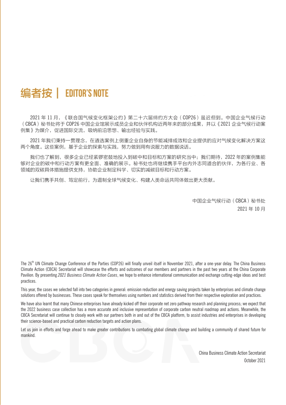 1078资料-2021企业气候行动案例集-CBCA_第3页
