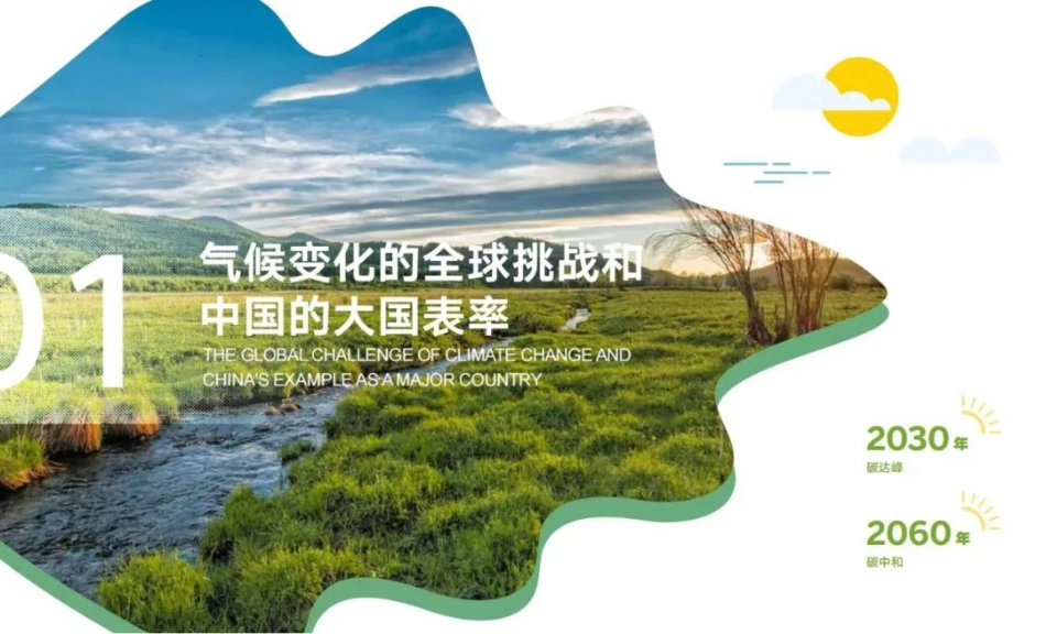 13、美锦能源碳中和报告_第3页