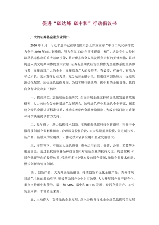 16、天风证券“碳达峰 碳中和”行动方案