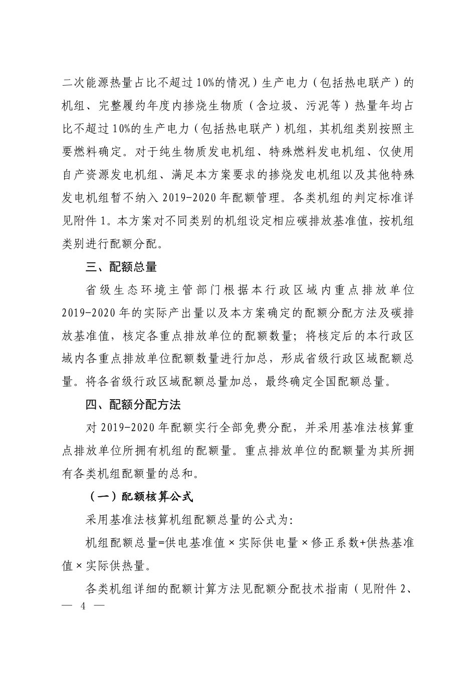 2019-2020 年全国碳排放权交易配额总量设定与分配实施方案（ 发电行业）_第2页
