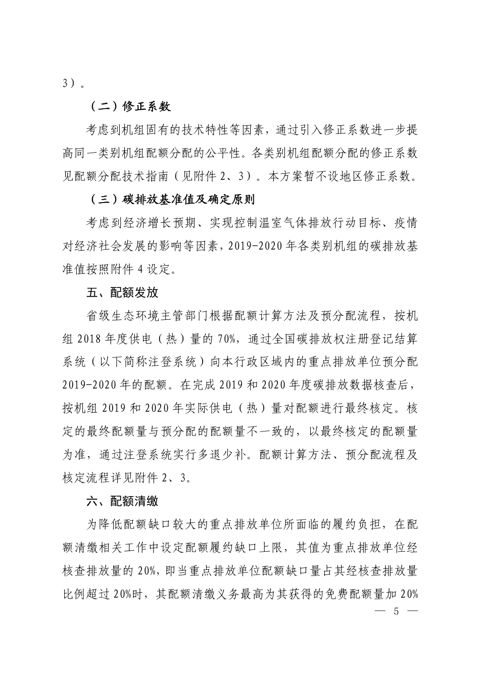 2019-2020 年全国碳排放权交易配额总量设定与分配实施方案（ 发电行业）_第3页