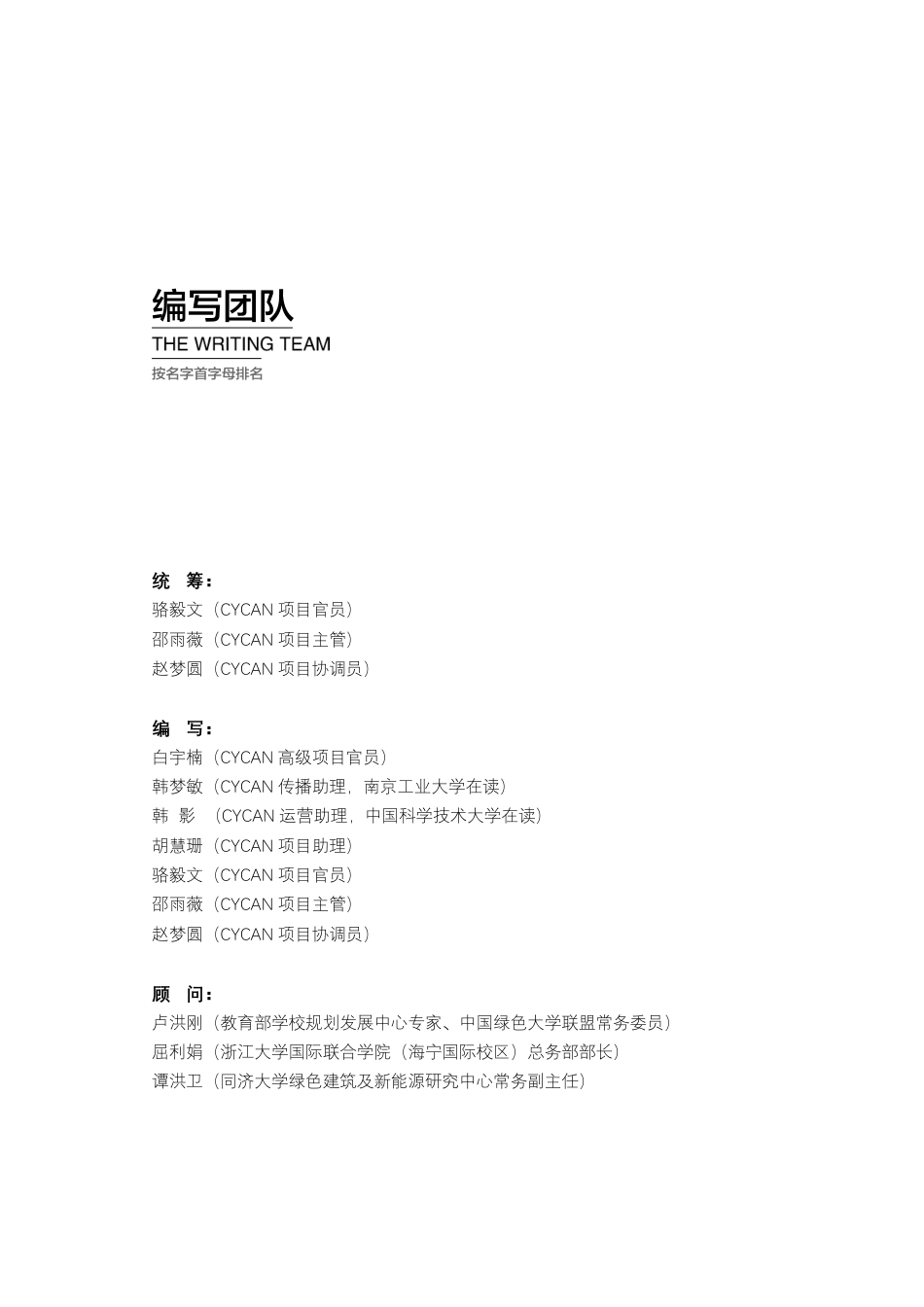 2021全球低碳校园案例汇编（修正版）_第3页