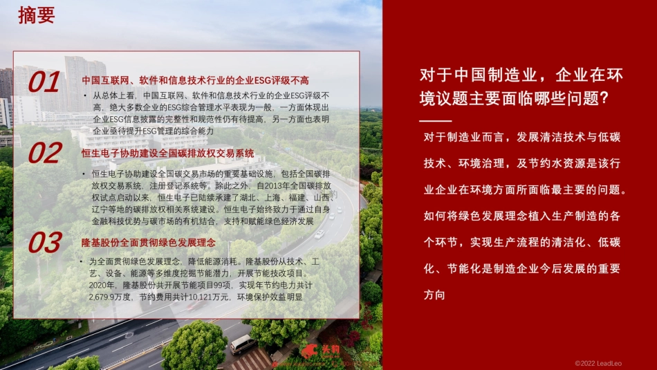 2021年中国企业ESG案例分析(二)_第2页