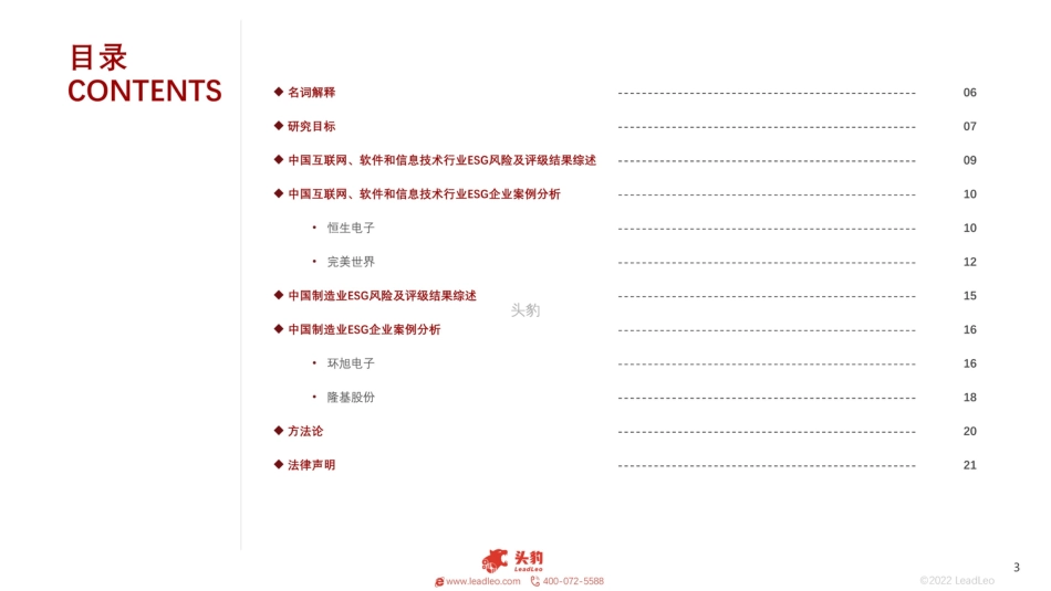 2021年中国企业ESG案例分析(二)_第3页