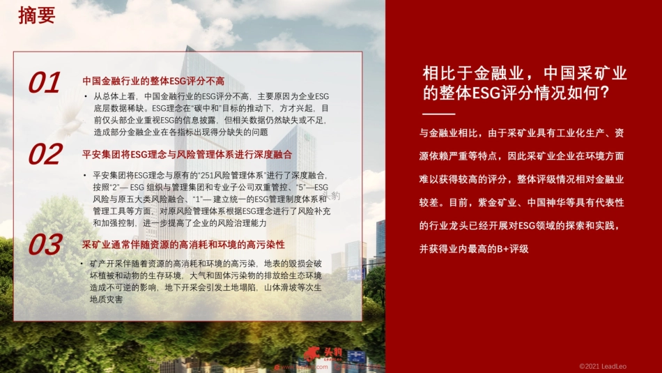 2021年中国企业ESG案例分析（一）-头豹_第2页