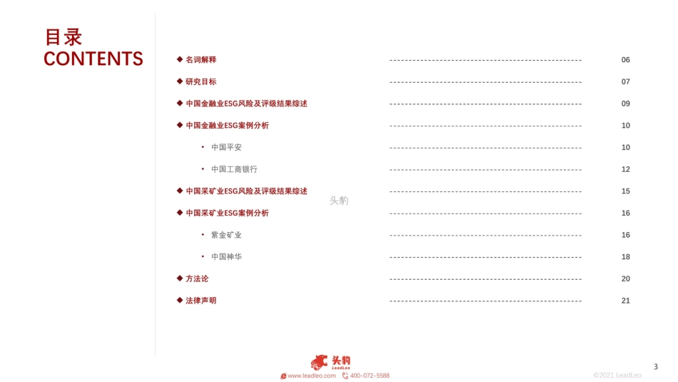 2021年中国企业ESG案例分析（一）-头豹_第3页