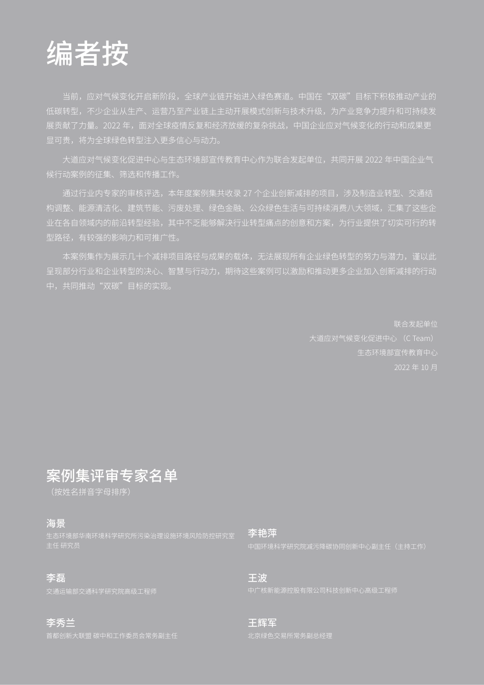 2022企业气候行动案例集-C Team_第2页