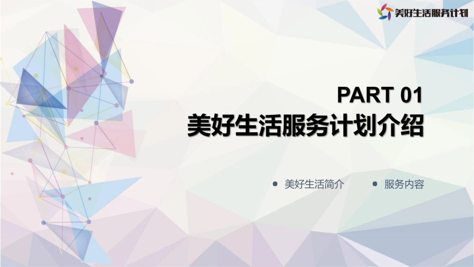 2022年2月-美好生活服务优质生态合作推荐方案_第2页