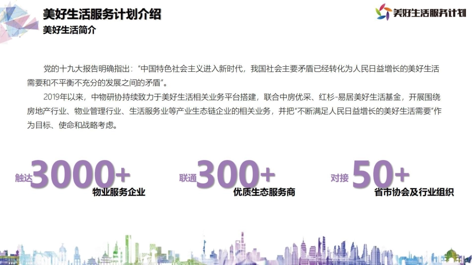 2022年2月-美好生活服务优质生态合作推荐方案_第3页