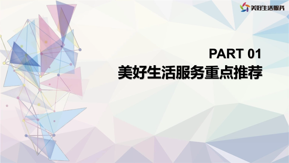 2022年4月-美好生活服务优质生态合作推荐方案_第3页