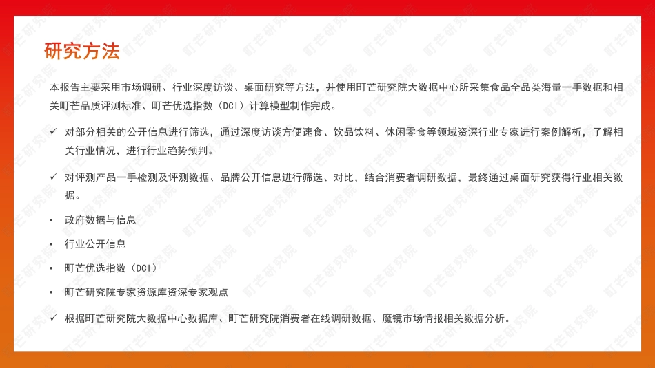 2022植物基食品行业研究报告-町芒研究院_第2页