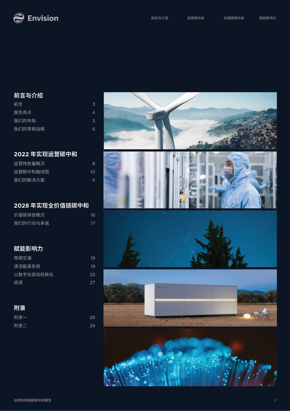 20、远景科技碳中和报告_第2页