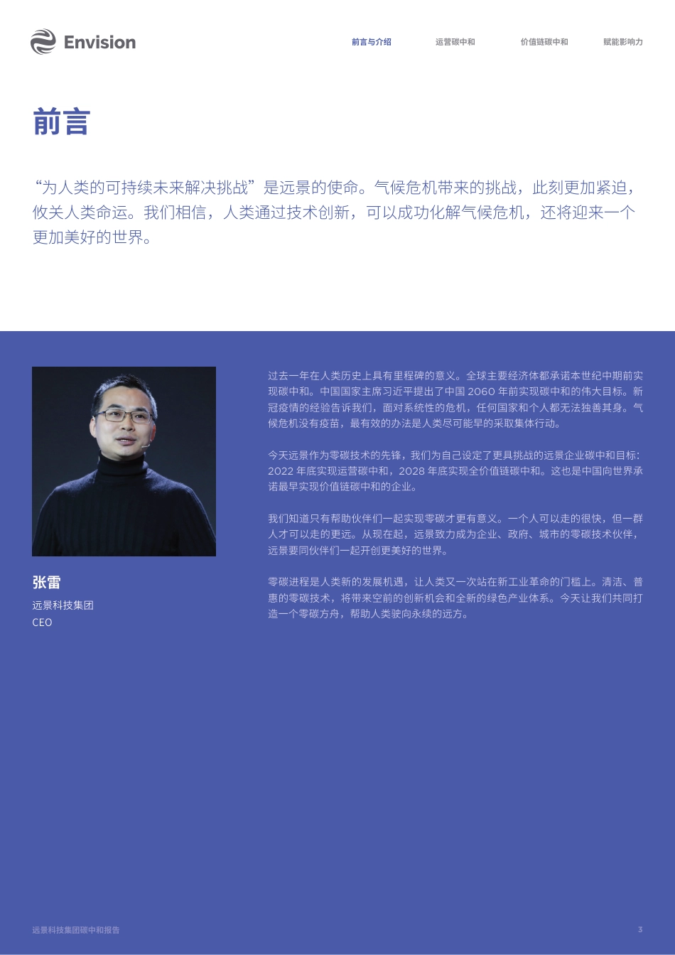 20、远景科技碳中和报告_第3页