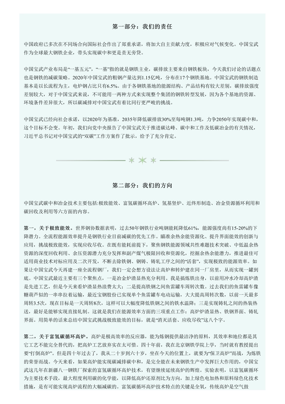 21、中国宝武碳中和行动方案_第2页