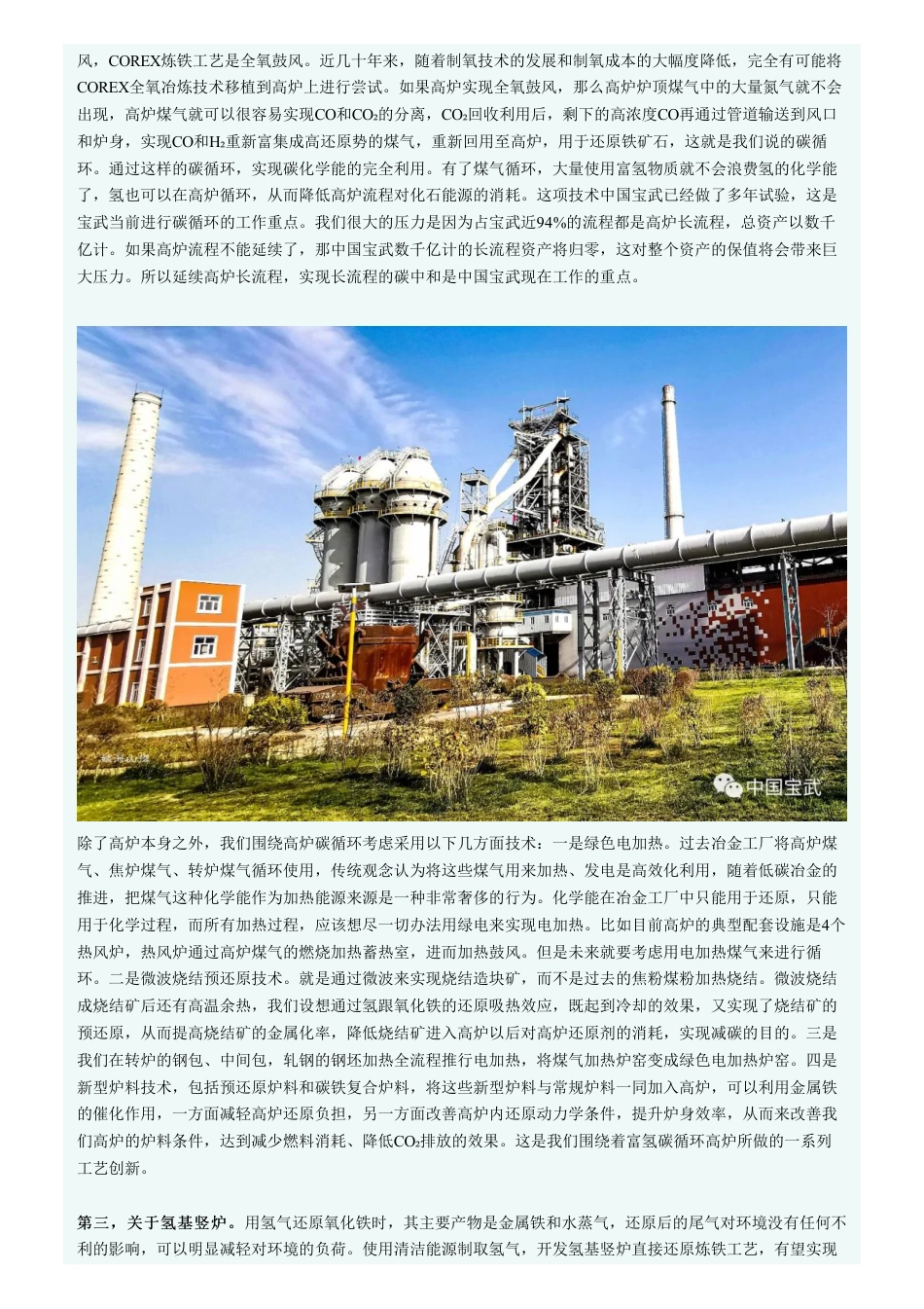 21、中国宝武碳中和行动方案_第3页