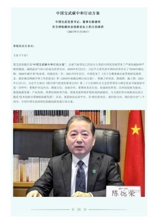 21、中国宝武碳中和行动方案