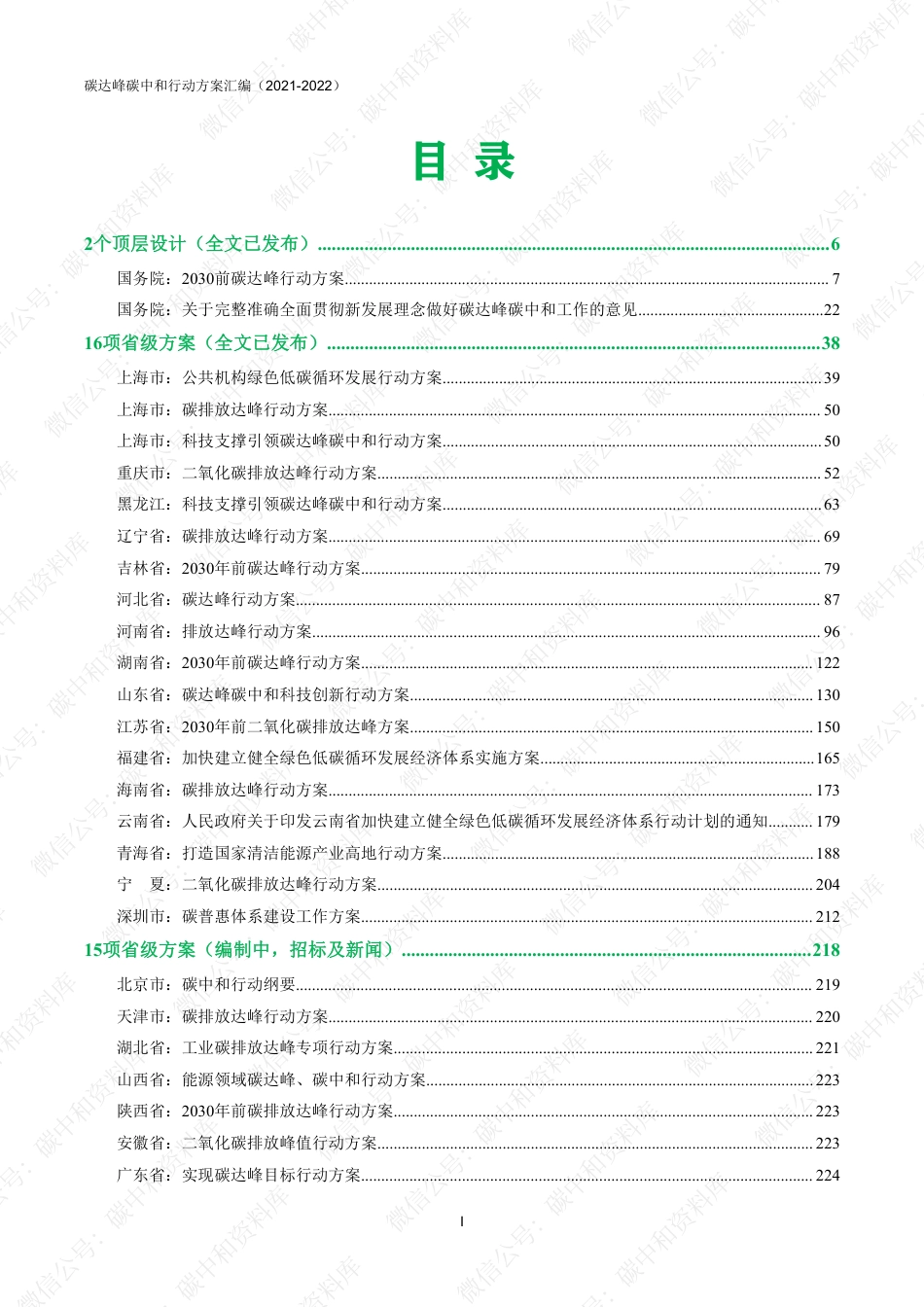 56项：全国碳达峰碳中和行动方案汇编（2021-2022）_第2页