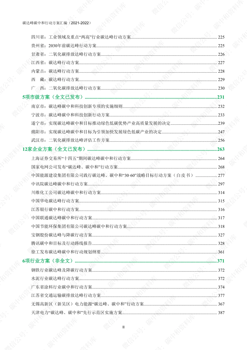 56项：全国碳达峰碳中和行动方案汇编（2021-2022）_第3页