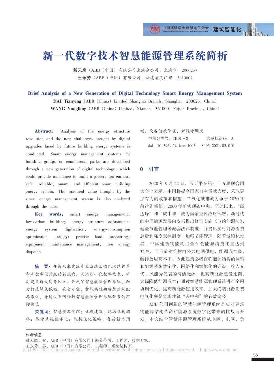 ABB新一代数字技术智慧能源管理系统简析_第1页