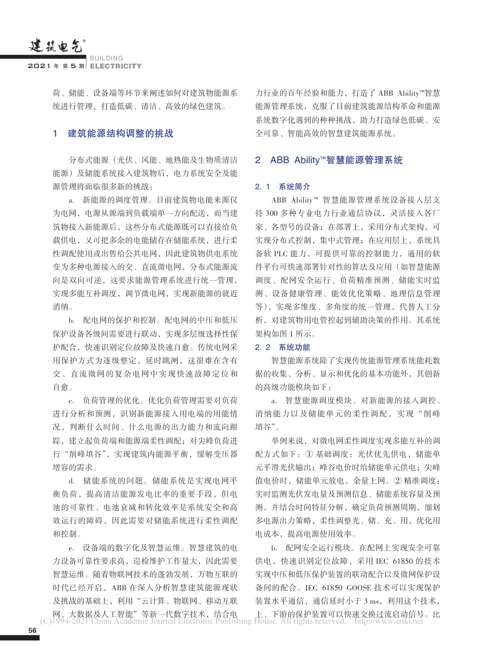 ABB新一代数字技术智慧能源管理系统简析_第2页