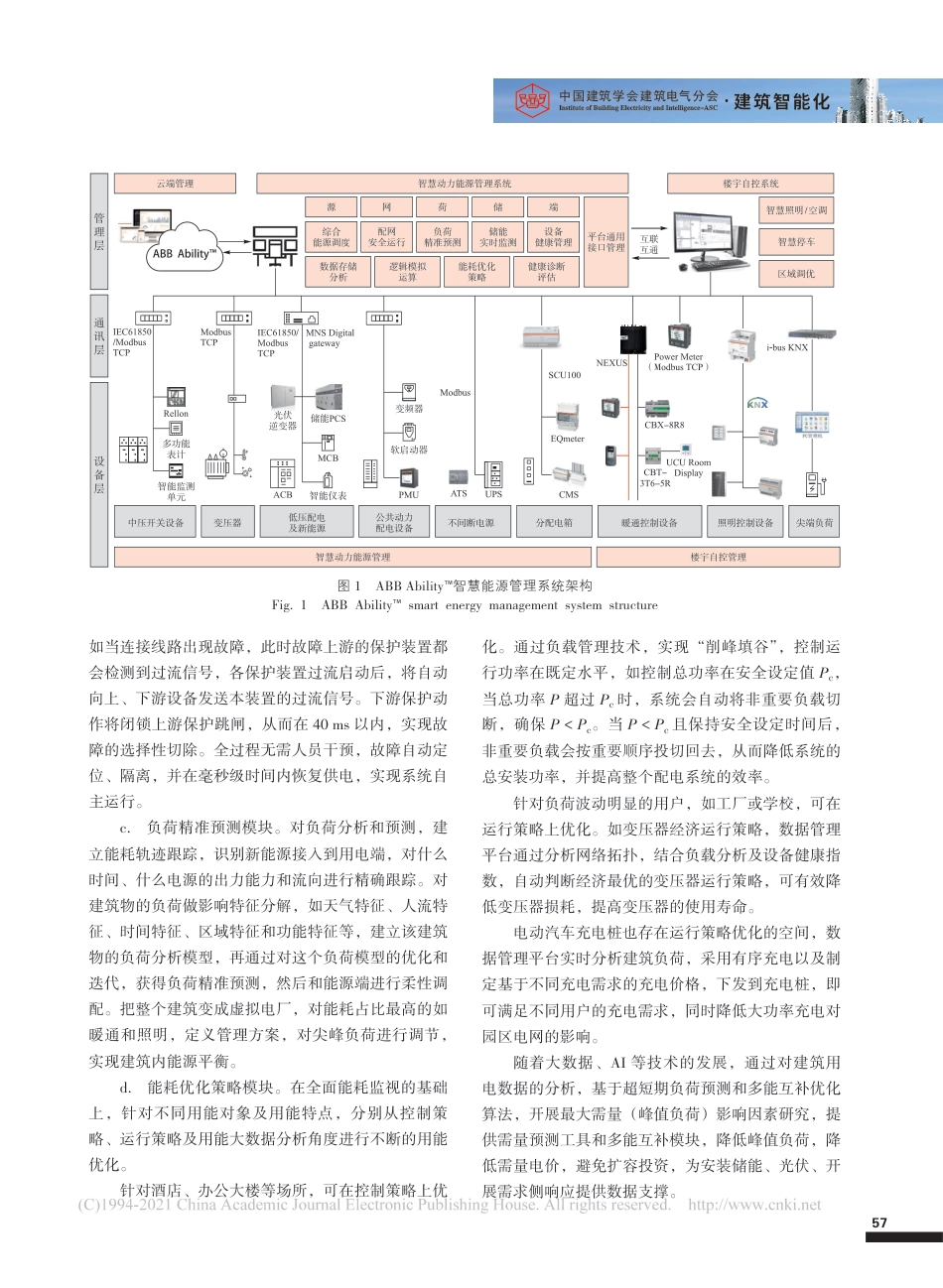ABB新一代数字技术智慧能源管理系统简析_第3页