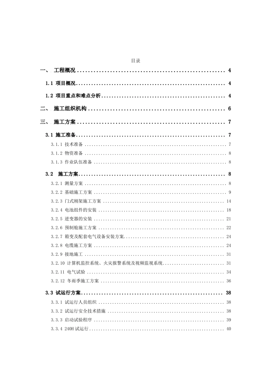 XX养殖场50MWp分布式光伏发电项目_第2页