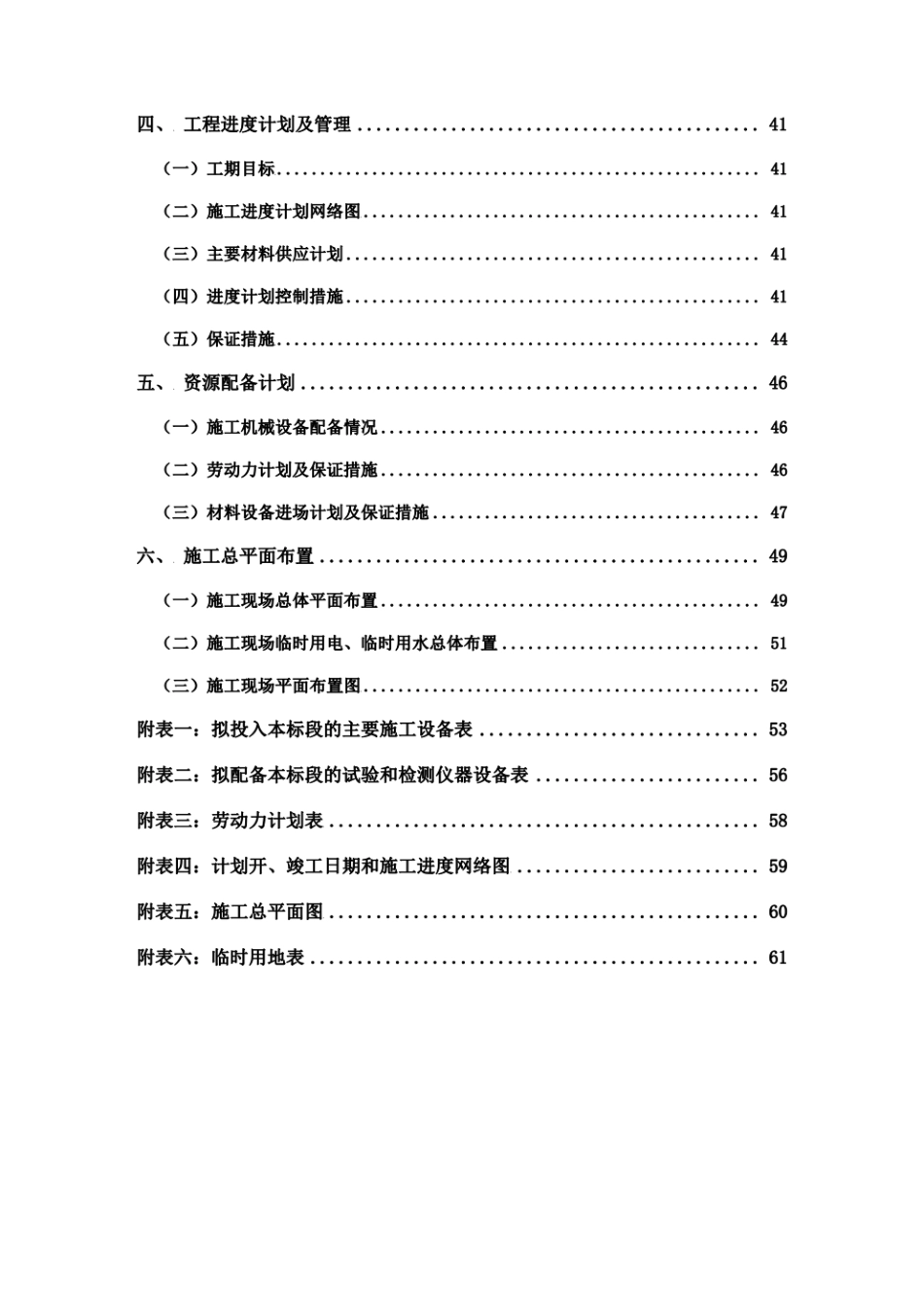 XX养殖场50MWp分布式光伏发电项目_第3页