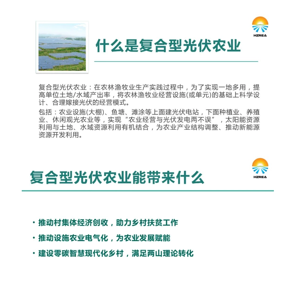 “光伏+”助力乡村共同富裕典型创新案例-杭州市可再生能源行业协会_第3页