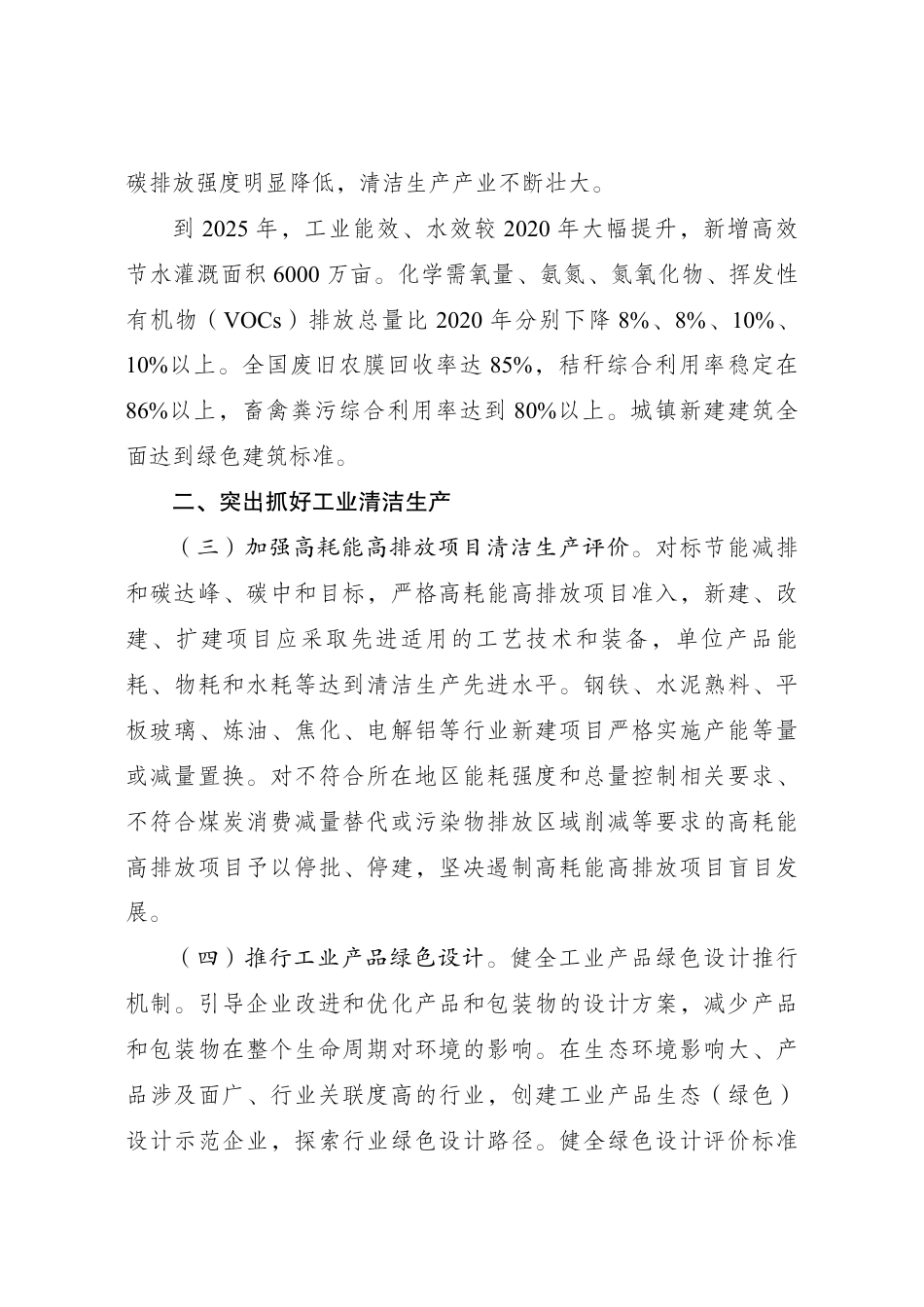 “十四五”全国清洁生产推行方案_第2页