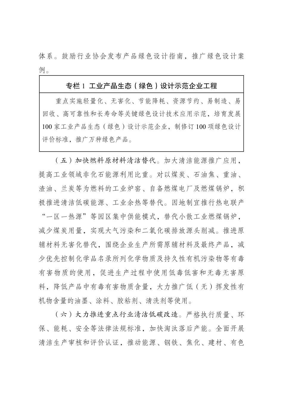 “十四五”全国清洁生产推行方案_第3页