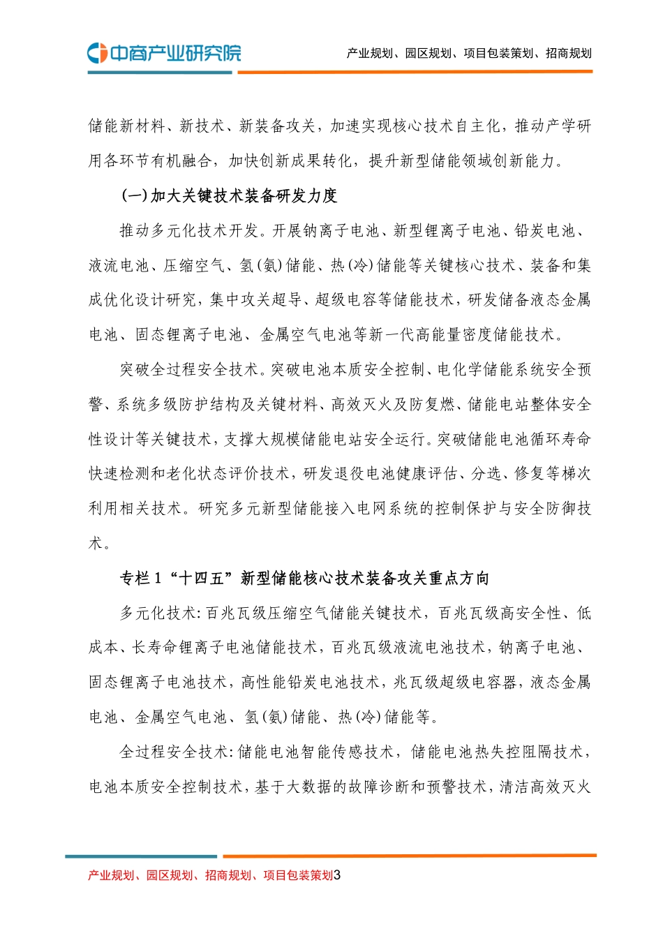 “十四五”新型储能发展实施方案_第3页