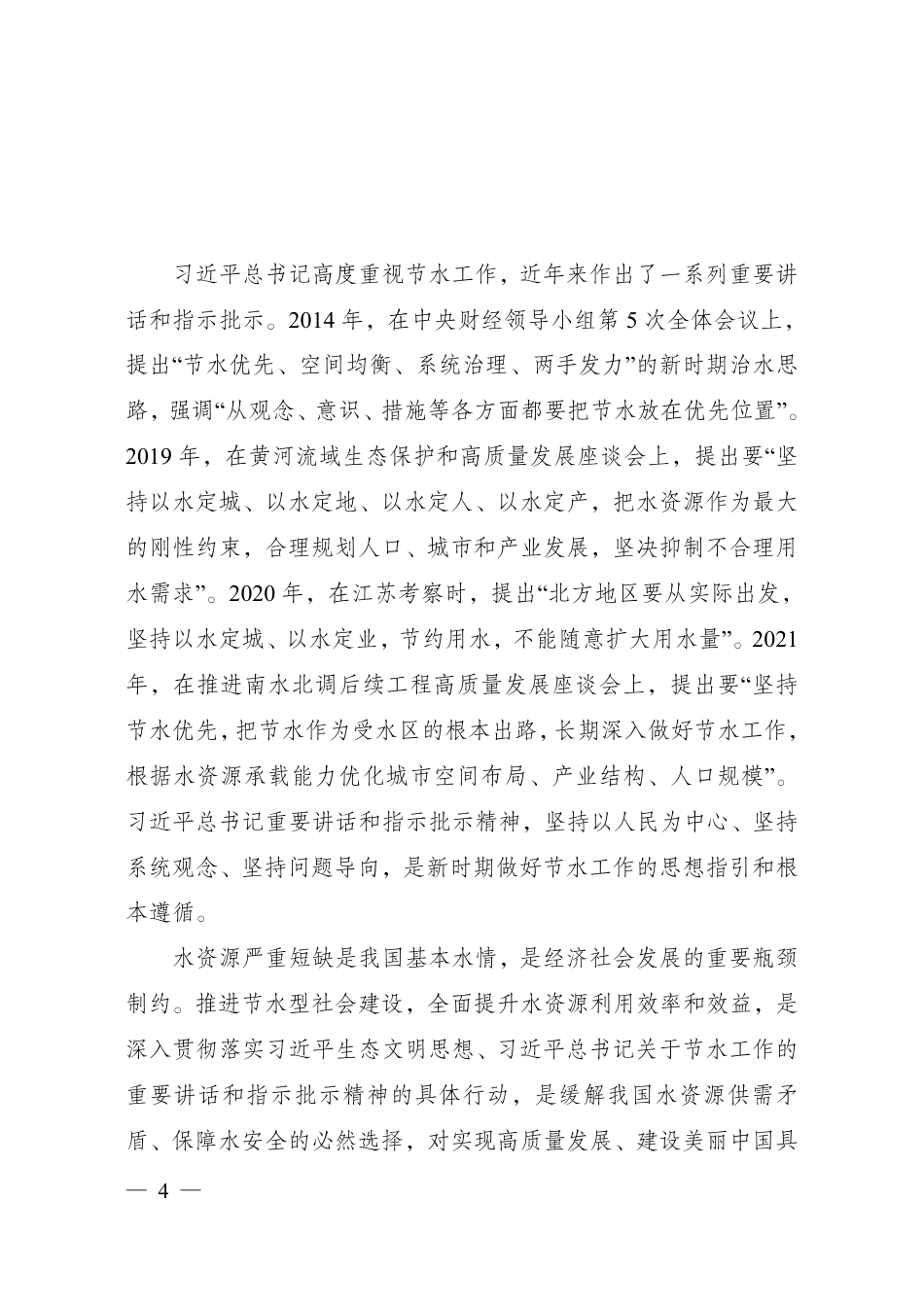 “十四五”节水型社会建设规划_第2页