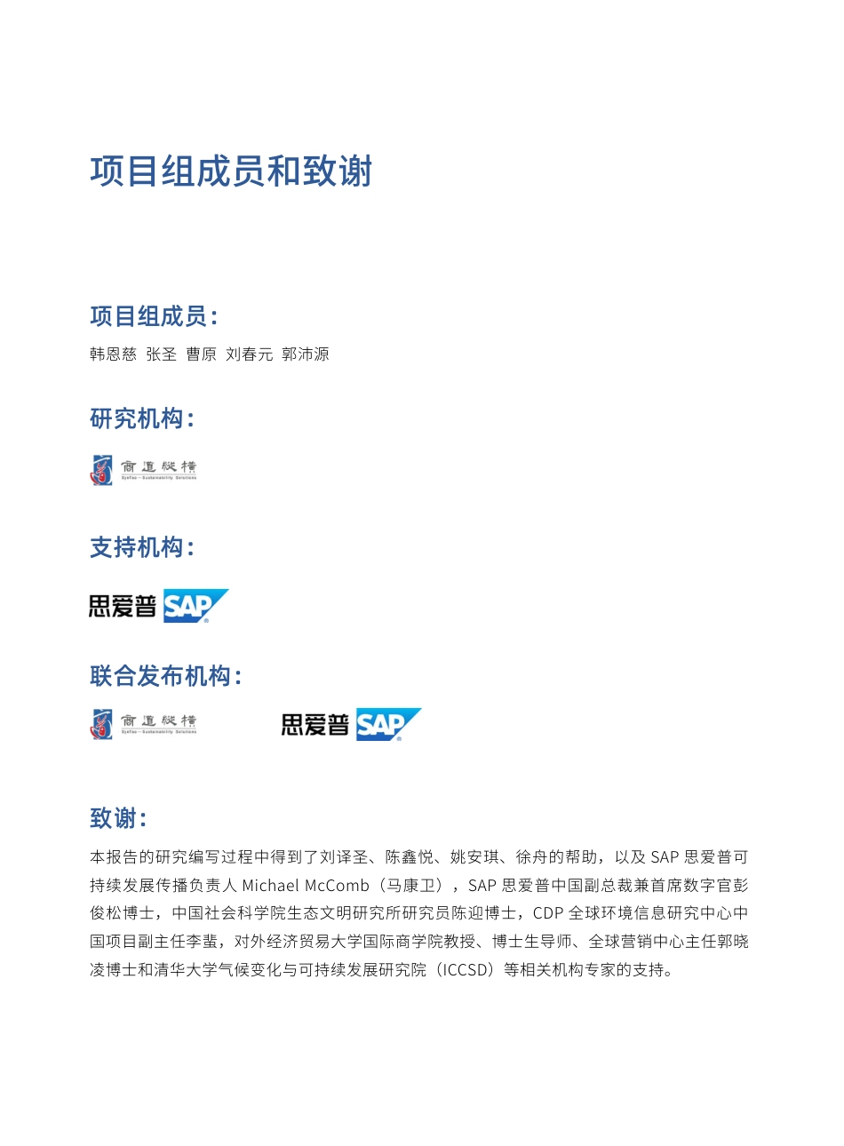 《2022中国企业零碳战略——解构实现“双碳”目标之路》_第2页
