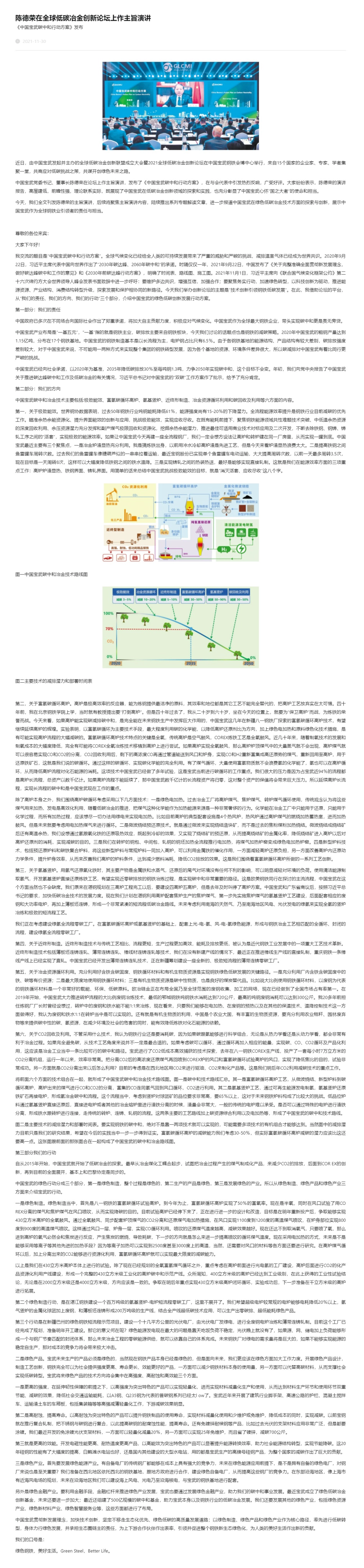《中国宝武碳中和行动方案》全文发布_第1页