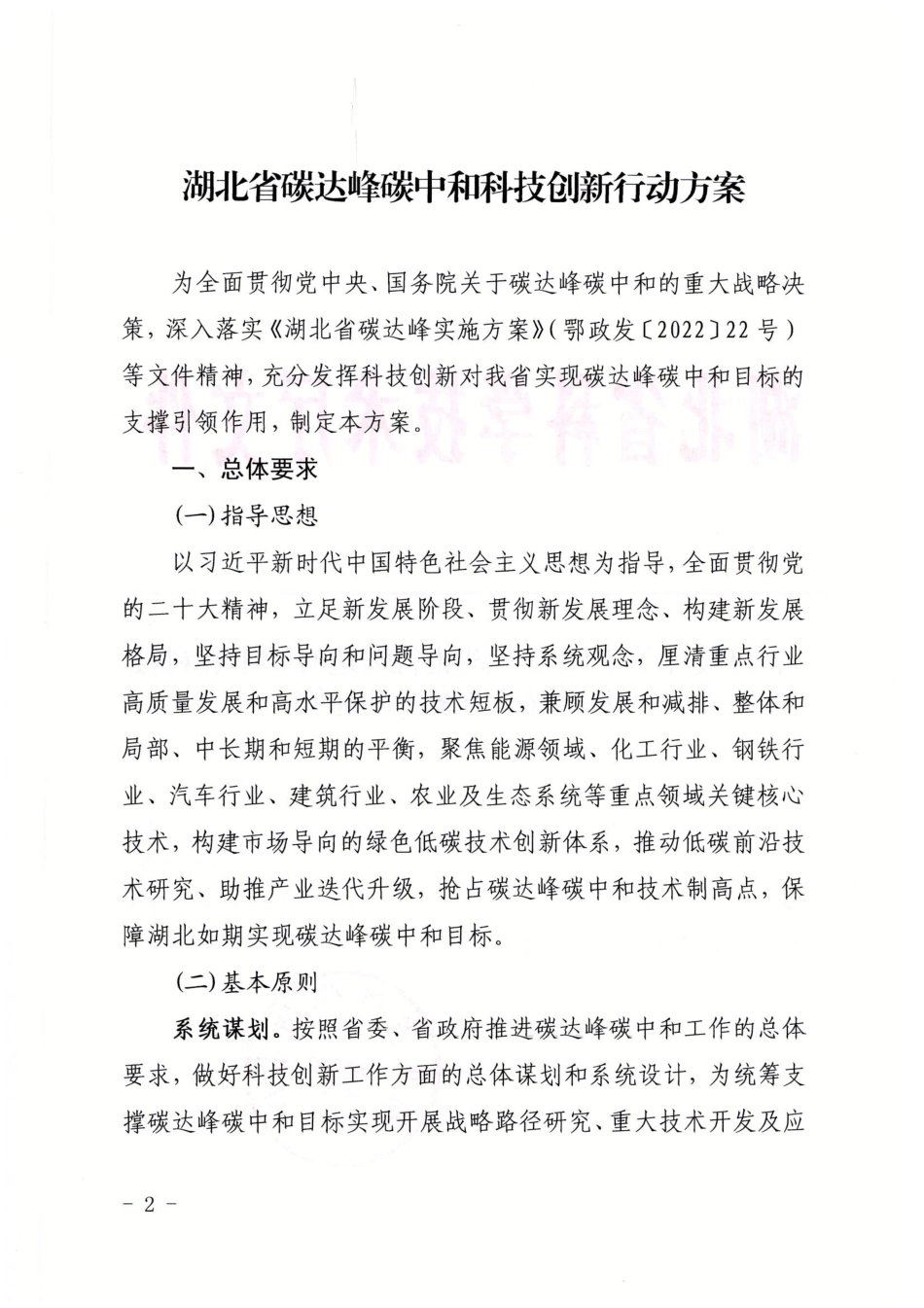 【政策】湖北省碳达峰碳中和科技创新行动方案_第2页