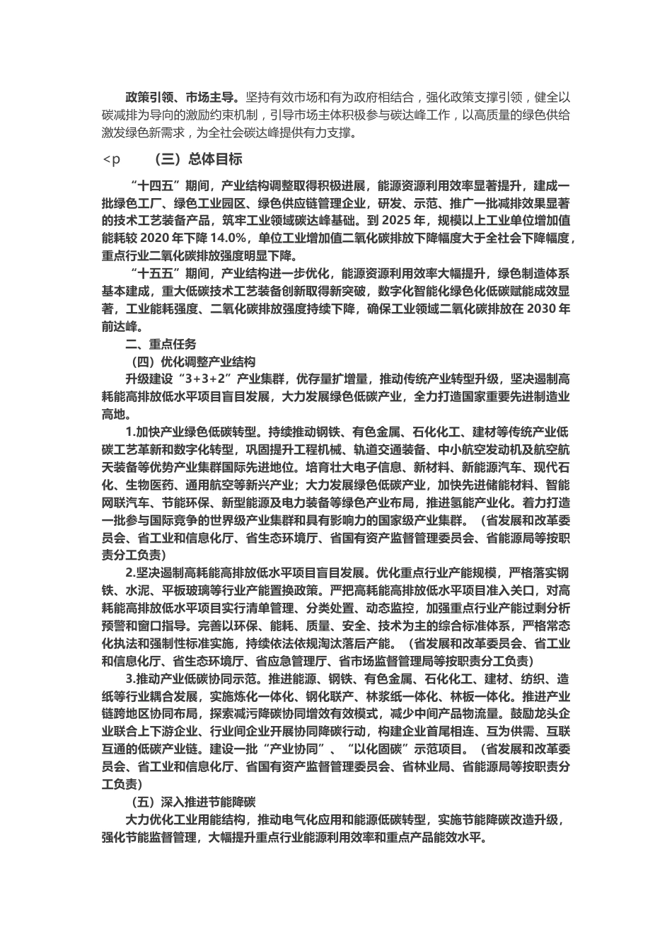 【政策】湖南省工业领域碳达峰实施方案_第2页