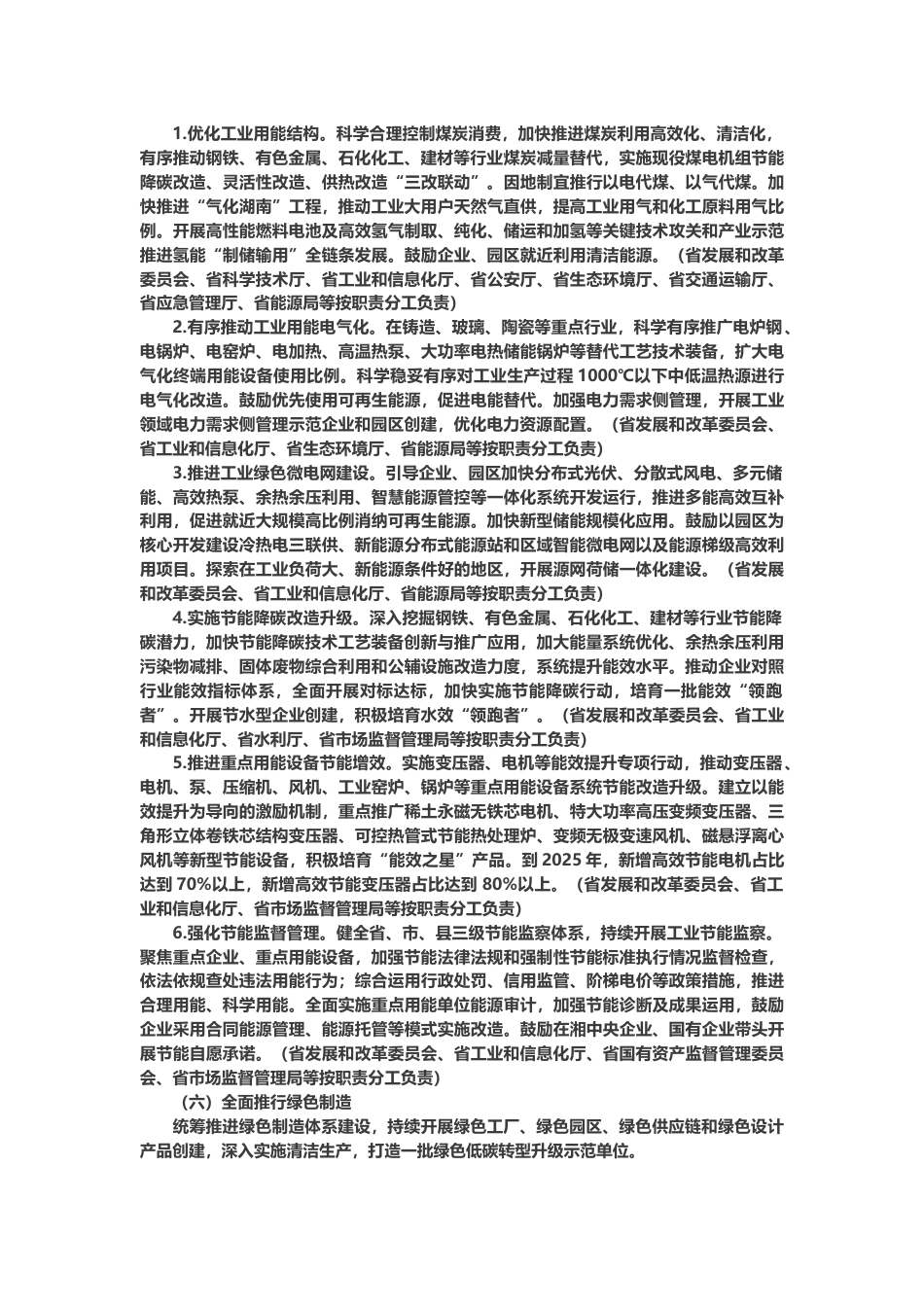 【政策】湖南省工业领域碳达峰实施方案_第3页