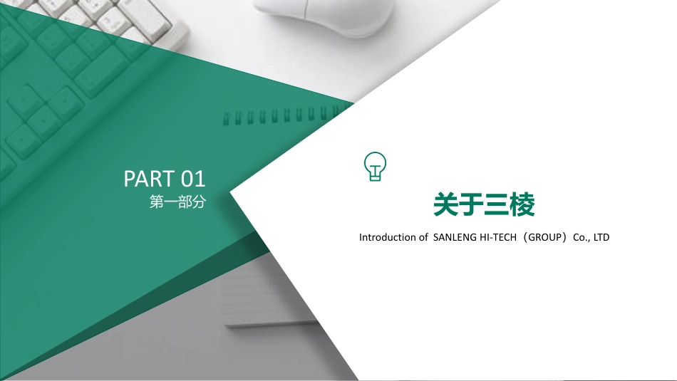 三棱智慧能源综合管控平台方案_第3页