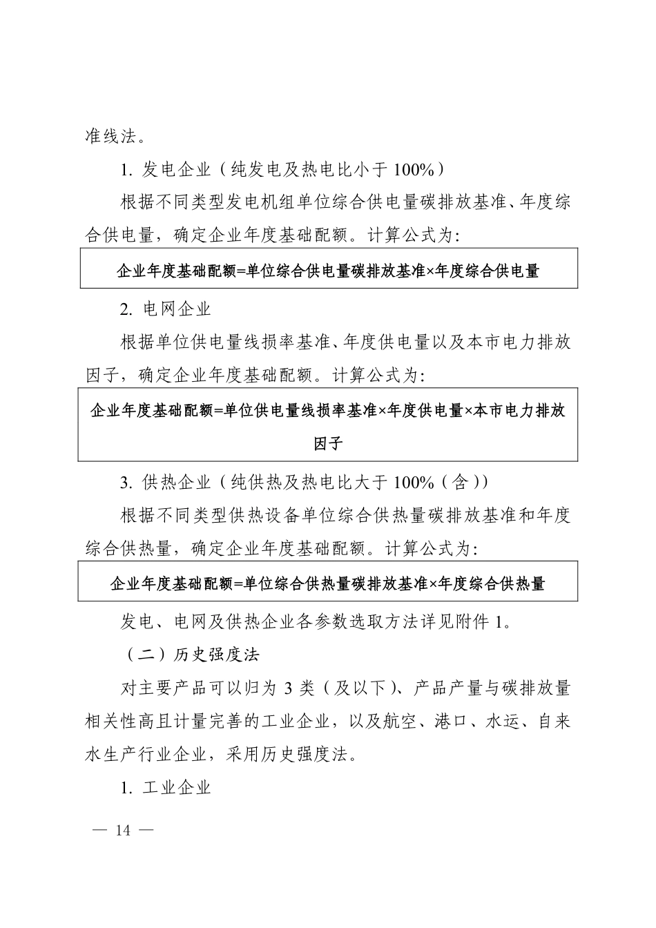 上海市2021年碳排放配额分配方案_第2页