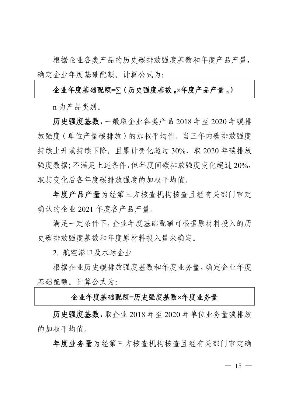 上海市2021年碳排放配额分配方案_第3页